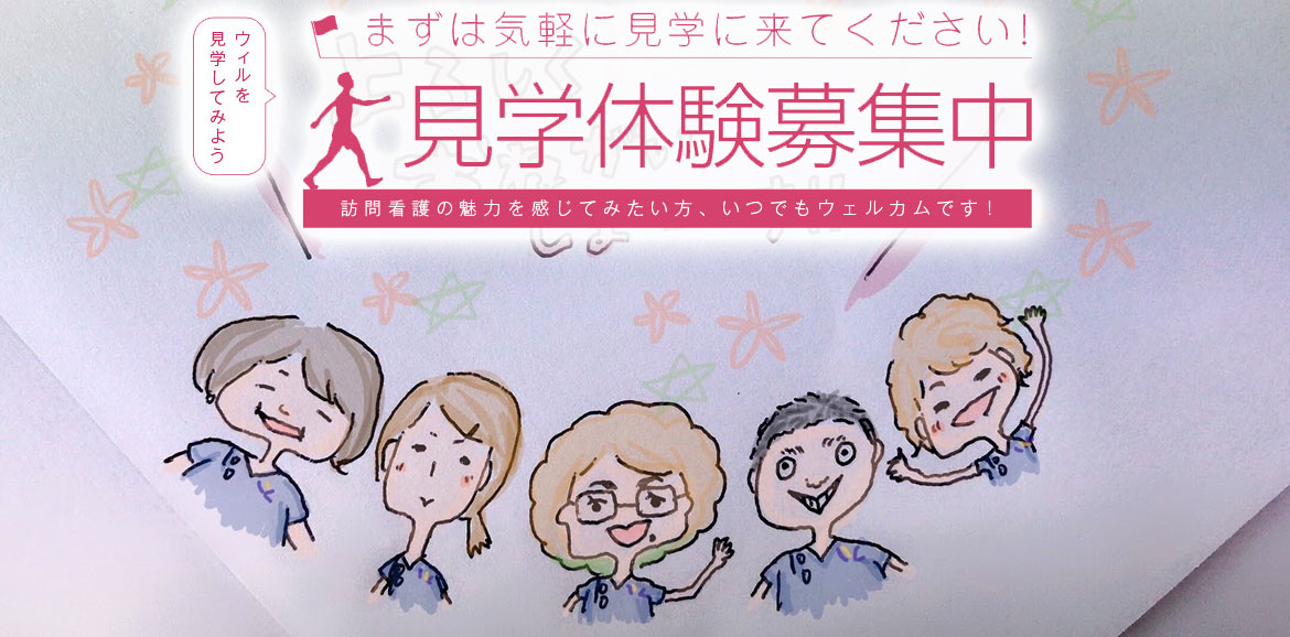 訪問看護師　作業療法士　求人